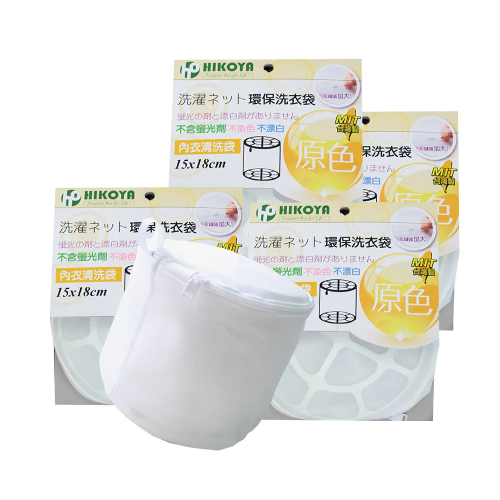 【HIKOYA 和彥家】原色呵護內衣洗衣袋15*18cm(精選8入) 
