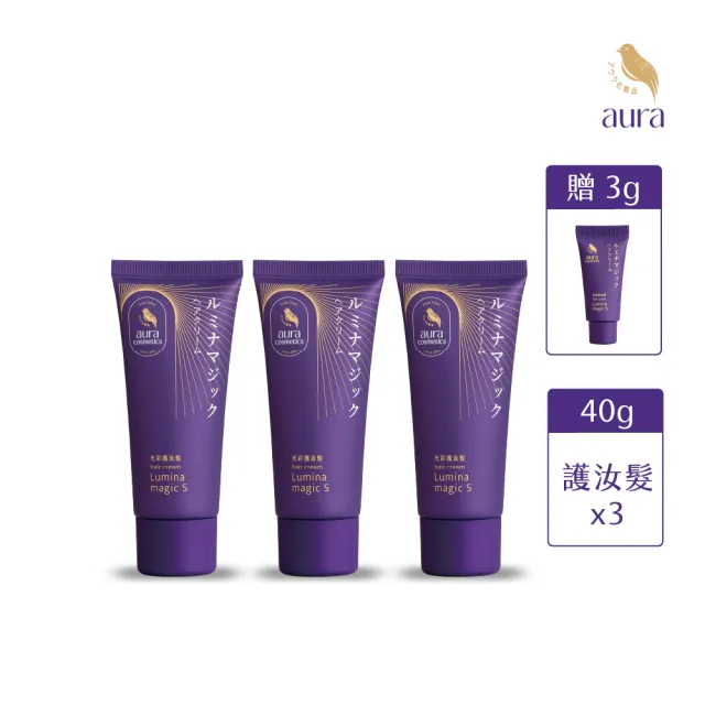 【AURA 雅鄔樂】光彩護汝髮40gX3件組(女人我最大激推/銀離子感光白髮著色乳)