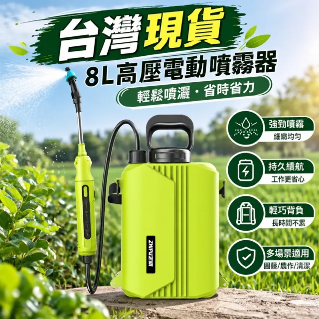 【銘利萊】小型灑水壺 8L高壓噴壺 電動噴霧器 霧化澆花機 噴灑器 電動噴壺 打藥機 家用噴灑機 多檔調節