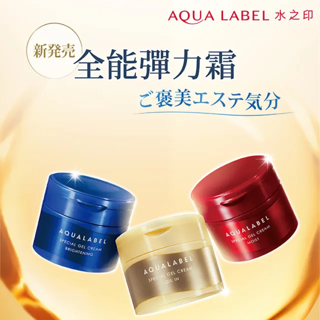 【AQUALABEL】水之印 新全能5D彈力霜 90g任選3入組(保濕/美白/精油)
