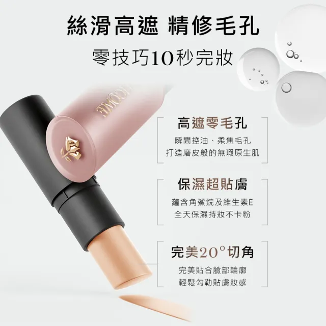【LANCOME 蘭蔻】官方直營 零粉感超持久粉底棒(LANCOME/零粉感/粉底棒)