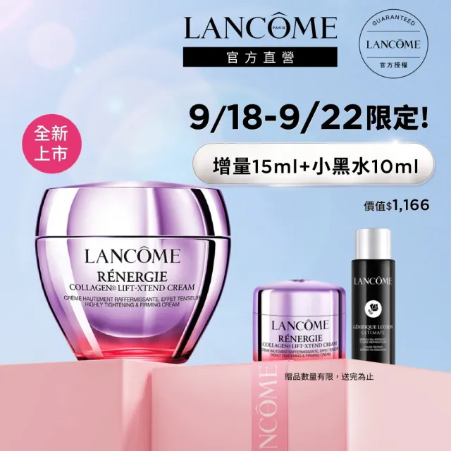 【LANCOME 蘭蔻】官方直營 極塑緊緻膠原霜50ml(LANCOME/線雕膠原霜)