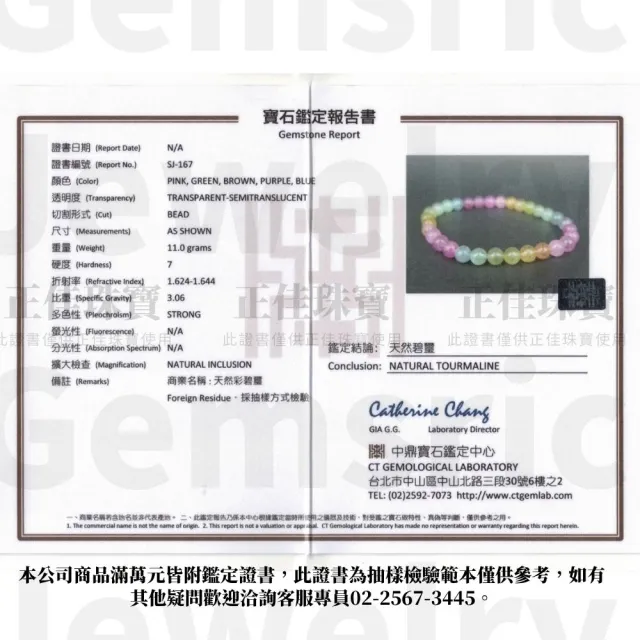 【正佳珠寶】彩碧璽 高品馬卡龍糖果彩碧 5.8-6.3mm 彩碧璽手珠