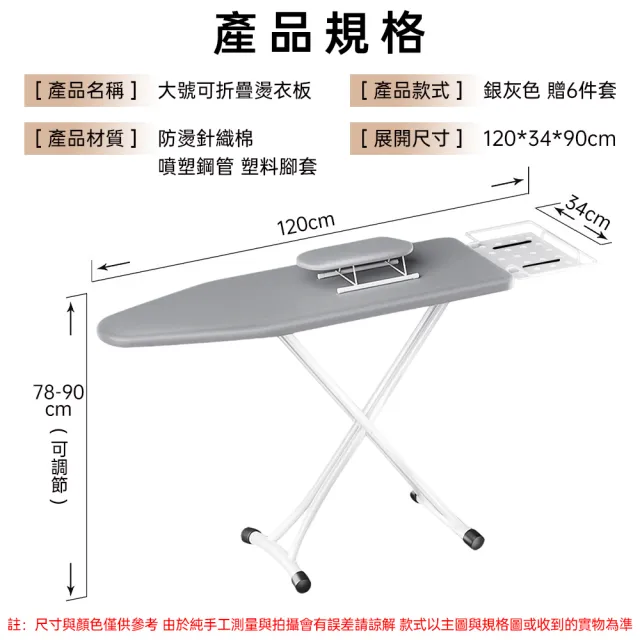 【銘利萊】熨燙板 折疊熨衣板 大型燙衣板 台式熨燙架 電熨斗板 熨衣架 燙衣台 120*34*90cm