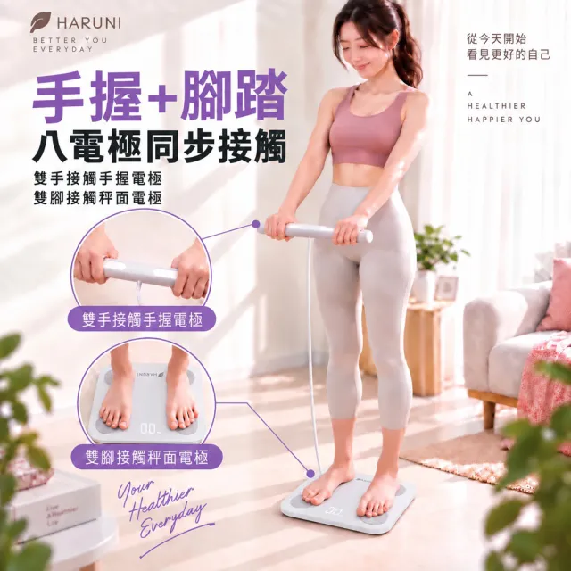 HARUNI 八電極智能體脂計 G39E-B（體重計/體脂機/健身紀錄/體態管理/身體數據紀錄/居家健康管理）
