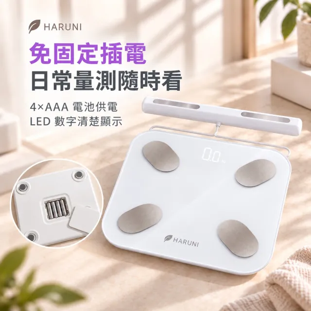HARUNI 八電極智能體脂計 G39E-B（體重計/體脂機/健身紀錄/體態管理/身體數據紀錄/居家健康管理）
