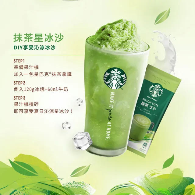 【STARBUCKS 星巴克】特選★抹茶拿鐵4入x6盒組(中秋送禮推薦)