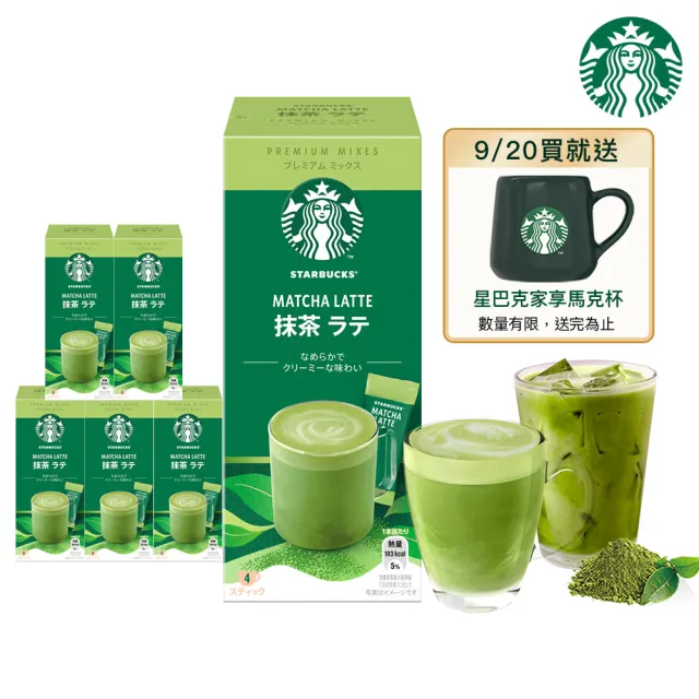 【STARBUCKS 星巴克】特選★抹茶拿鐵4入x6盒組(中秋送禮推薦)