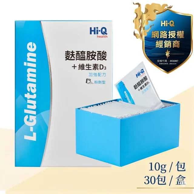 【中華海洋生技】Hi-Q麩醯胺酸＋維生素D3 粉末型 10g/包 30 包/盒