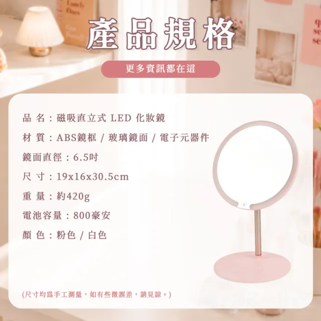 【BESTHOT】磁吸直立式 LED 化妝鏡
