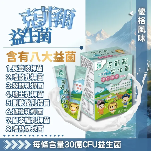 【東亞生技】克菲爾益生菌優格風味2入組 (30包/盒)