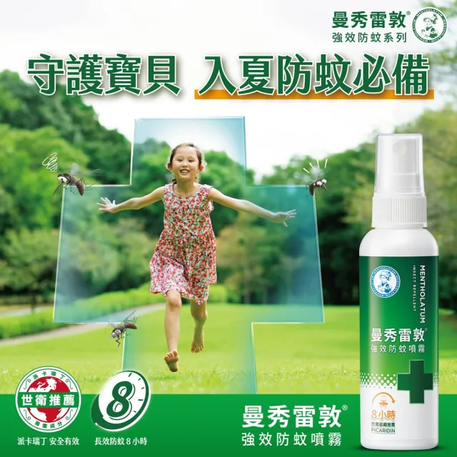 【曼秀雷敦】派卡瑞丁強效防蚊噴霧 60ml 2入+120 ml 1入(世衛推薦 防蚊神器 小黑蚊)