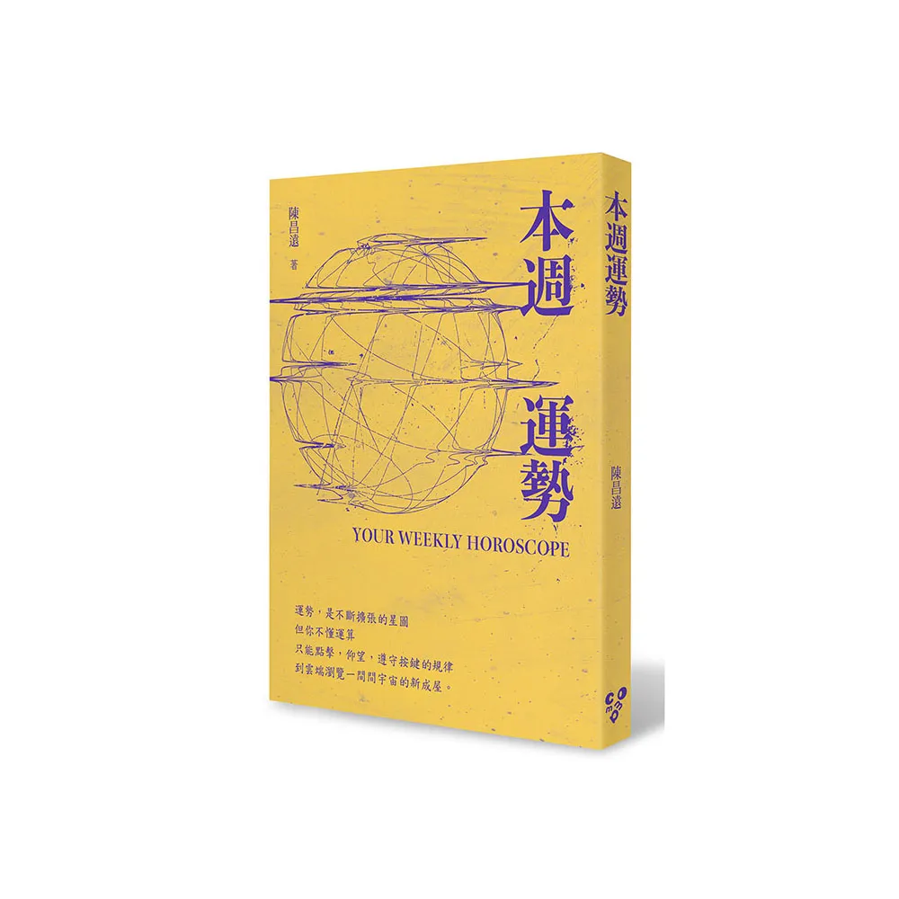 本週運勢