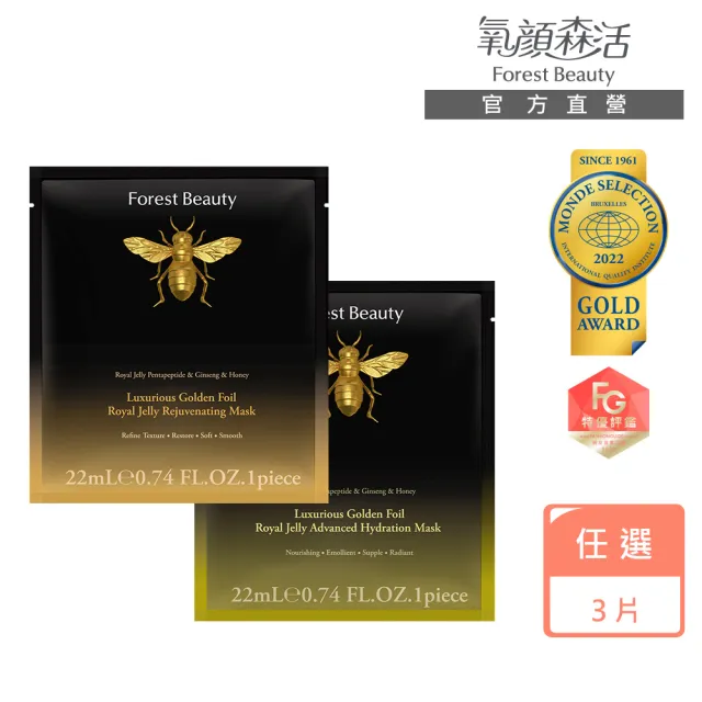 【氧顏森活】蜂王乳胜保濕彈潤 /抗皺修護面膜3片任選