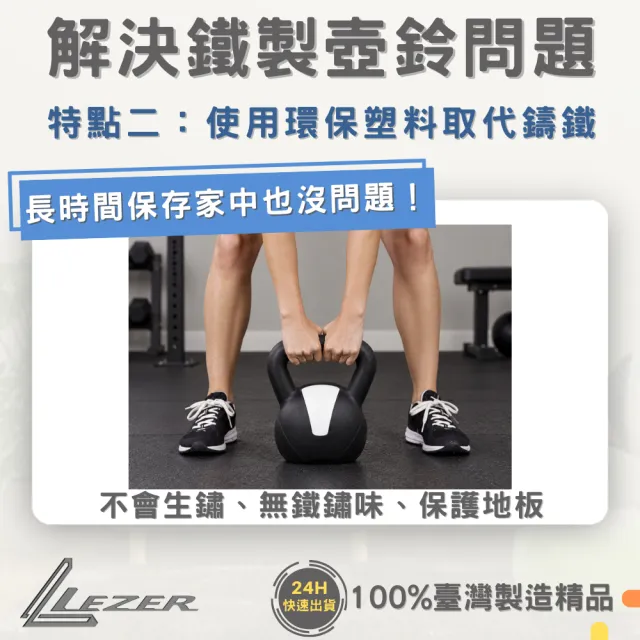 【樂茲赫LEZER】壺鈴6公斤(臺灣製造 環保材質 硬壺鈴)