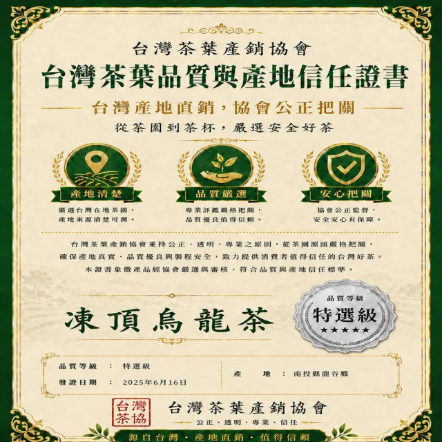 【台灣茶葉產銷協會】凍頂烏龍茶 6入組｜罐裝4兩