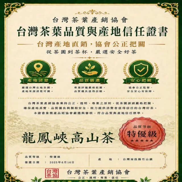 【台灣茶葉產銷協會】龍鳳峽高山茶 5入組｜罐裝4兩