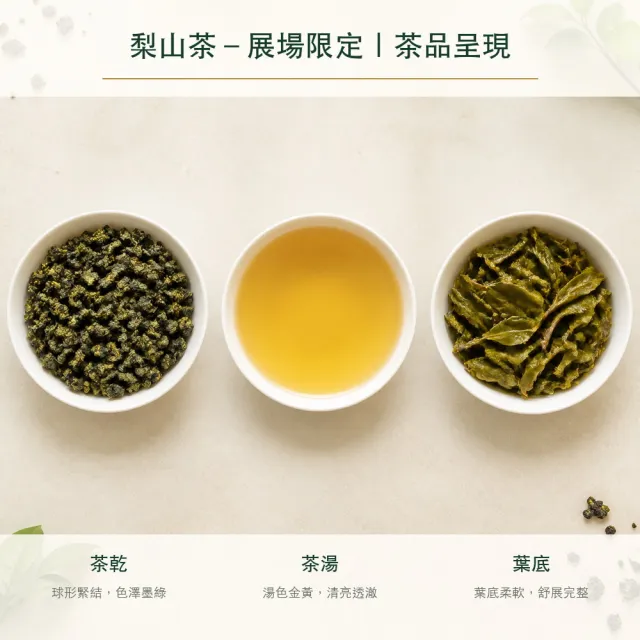 【台灣茶葉產銷協會】梨山茶－展場限定 2入組｜罐裝4兩
