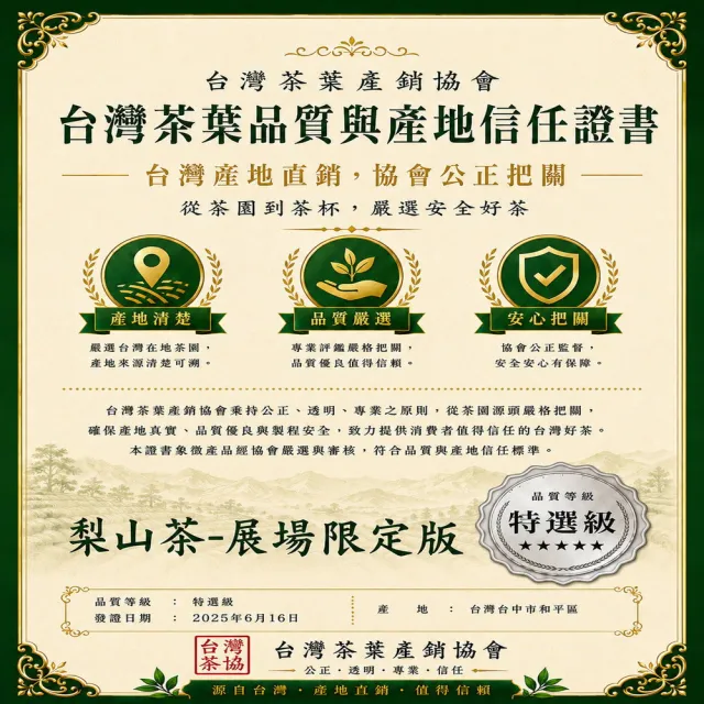 【台灣茶葉產銷協會】梨山茶－展場限定 2入組｜罐裝4兩