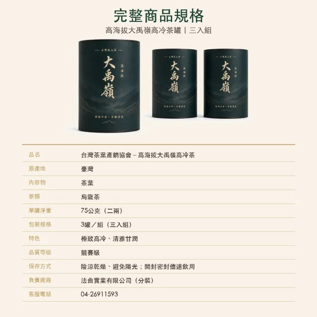 【台灣茶葉產銷協會】高海拔大禹嶺高冷茶 3入組｜罐裝2兩