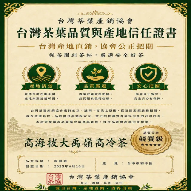 【台灣茶葉產銷協會】高海拔大禹嶺高冷茶 4入組｜罐裝2兩