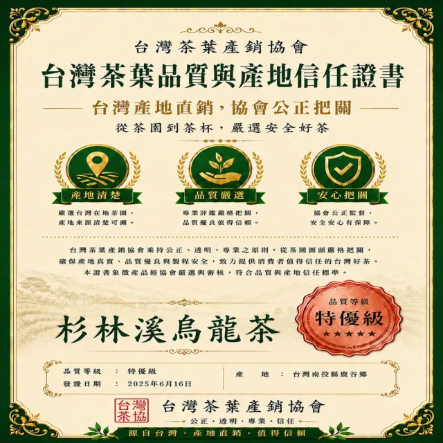 【台灣茶葉產銷協會】杉林溪烏龍茶 3入組｜罐裝2兩