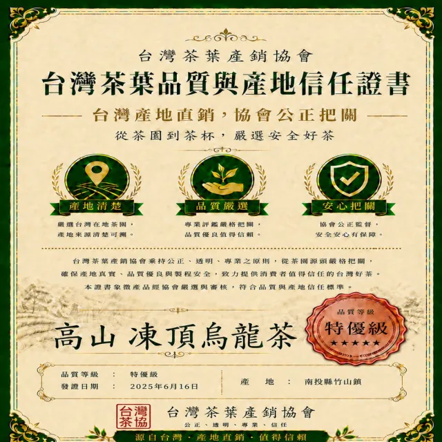 【台灣茶葉產銷協會】高山凍頂烏龍茶 4入組｜罐裝4兩
