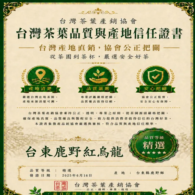 【台灣茶葉產銷協會】台東鹿野紅烏龍 3入組｜罐裝4兩