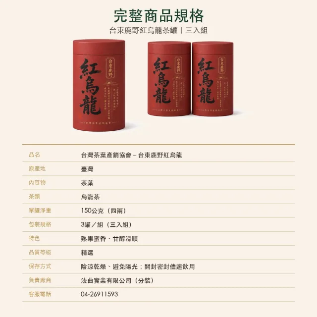 【台灣茶葉產銷協會】台東鹿野紅烏龍 3入組｜罐裝4兩