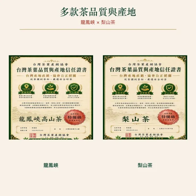 【台灣茶葉產銷協會】龍鳳峽高山茶＋梨山茶 雙茶3入組｜罐裝4兩／罐(2+1)