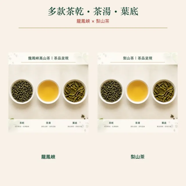 【台灣茶葉產銷協會】龍鳳峽高山茶＋梨山茶 雙茶4入組｜罐裝4兩／罐(2+2)
