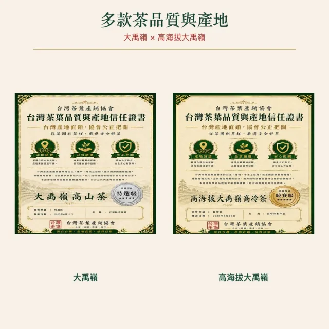 【台灣茶葉產銷協會】大禹嶺4兩＋高海拔大禹嶺2兩 雙茶3入組｜罐裝(2+1)