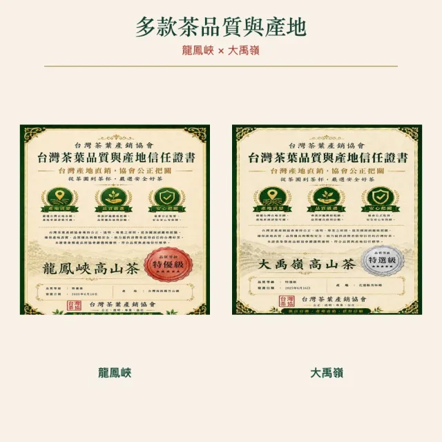 【台灣茶葉產銷協會】龍鳳峽＋大禹嶺 雙茶4入組｜罐裝4兩(2+2)