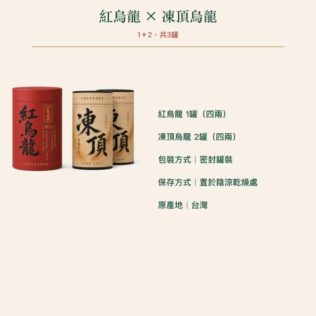 【台灣茶葉產銷協會】紅烏龍＋凍頂烏龍茶 雙茶3入組｜罐裝4兩(1+2)