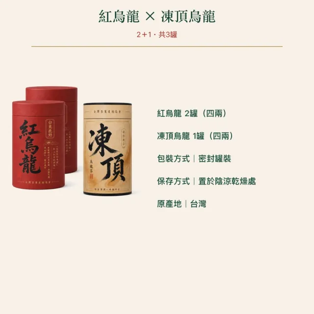 【台灣茶葉產銷協會】紅烏龍＋凍頂烏龍茶 雙茶3入組｜罐裝4兩(2+1)