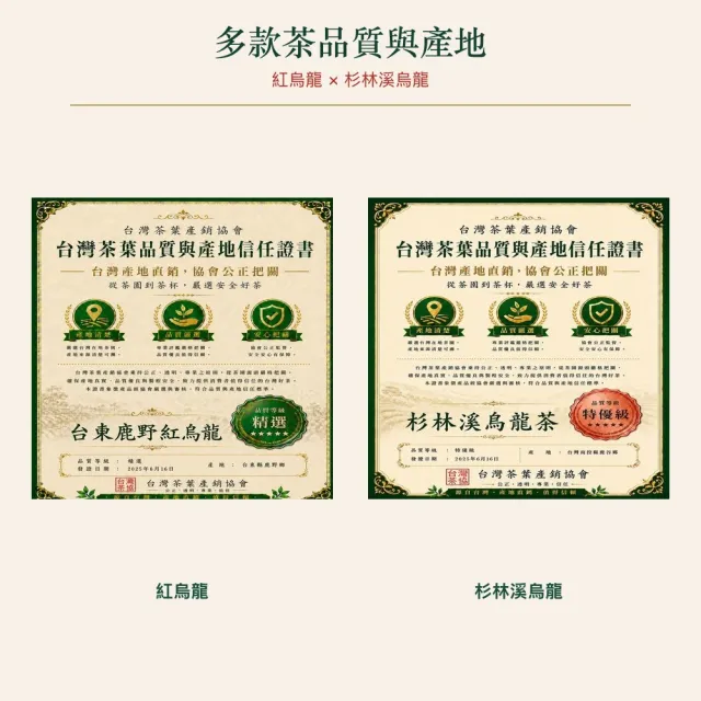 【台灣茶葉產銷協會】紅烏龍4兩＋杉林溪2兩 雙茶3入組｜罐裝(2+1)