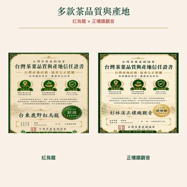 【台灣茶葉產銷協會】紅烏龍＋正欉鐵觀音 雙茶2入組｜罐裝4兩(1+1)