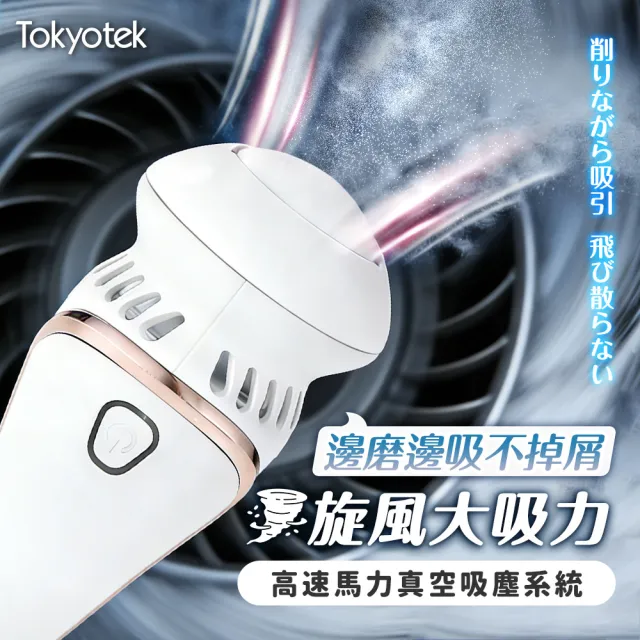 【東京電通】多功能吸屑美足機(附磨頭x3 按摩頭x1 腳皮機 美足機 去腳皮 磨腳皮機 腳皮)