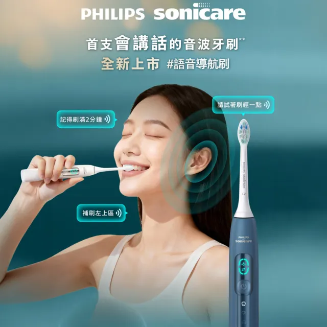 【Philips 飛利浦】momo獨家 HX5682/01 語音導航音波電動牙刷-暮光藍(官方直營/momo集資)