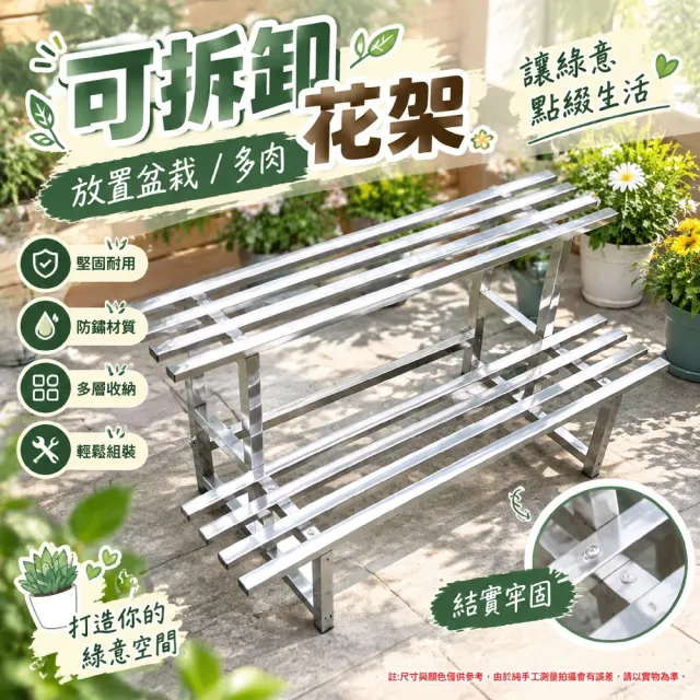 【ZHIPU 芝浦】2層100cm不鏽鋼花架戶外階梯式花架落地花架陽台花架花盆架(可拆卸花架加寬加厚防腐防鏽)L