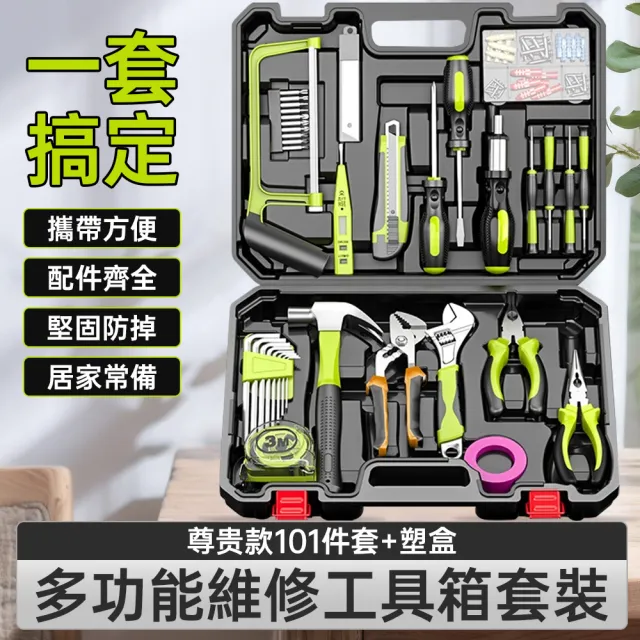 【ZHIPU 芝浦】維修工具箱101件套裝五金工具收納箱手提置物箱(配件齊全 堅固耐用 攜帶方便 居家常備L)