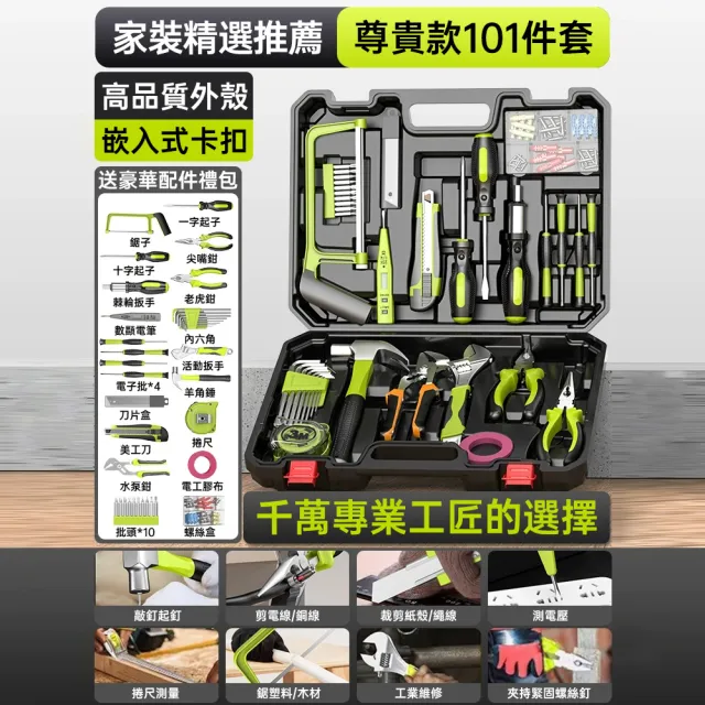 【ZHIPU 芝浦】維修工具箱101件套裝五金工具收納箱手提置物箱(配件齊全 堅固耐用 攜帶方便 居家常備L)
