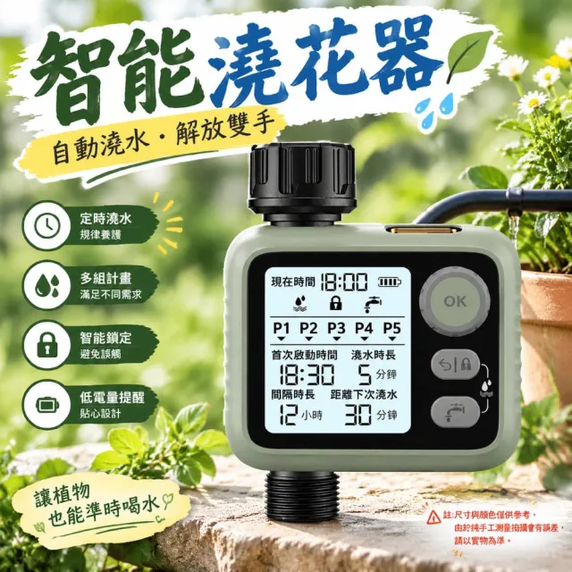 【ZHIPU 芝浦】智能定時澆花器萬向10米5噴頭套裝自動澆水器定時灑水器(大屏夜光雨感定時循環澆灌)L