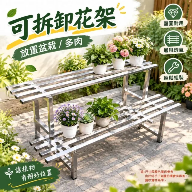 【ZHIPU 芝浦】2層80cm不鏽鋼花架戶外階梯式花架落地花架陽台花架花盆架(可拆卸花架加寬加厚防腐防鏽)L