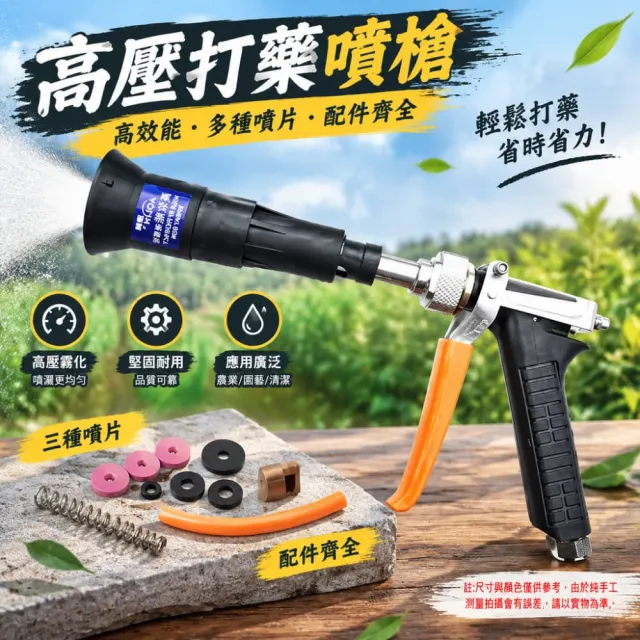 【佳美多】超細噴藥槍 可調節噴槍 電動噴霧器 噴灑器 噴水槍 噴槍(果樹打藥 清洗車輛 農作物打藥一槍多用)Z