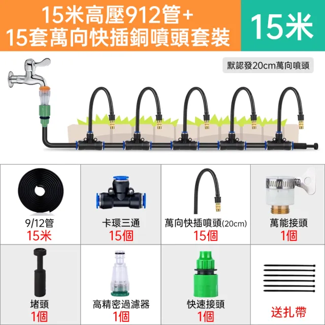 【佳美多】噴頭 萬向澆花噴頭 自動定時萬向澆花 噴頭澆水器 可調霧化 噴淋噴水噴霧(霧化噴淋套裝)Z
