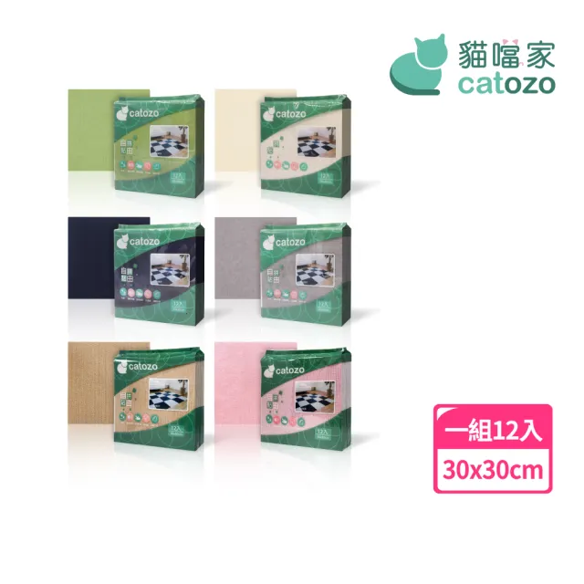【catozo】寵物防滑地墊-DIY巧拼拼接地墊  單色組 12入/包 30x30cm(寵物地墊/地毯/無膠/隔音/磁磚不再冰冷)