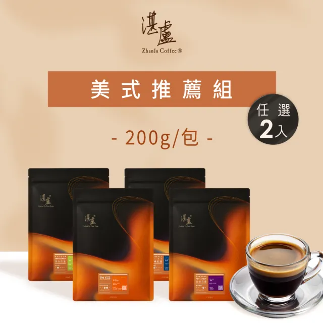 【湛盧咖啡】淺焙/中焙/深焙．適合美式義式咖啡豆．任選2包組(共2包．200g/包．4種風味)飛利浦EP2220亦適用