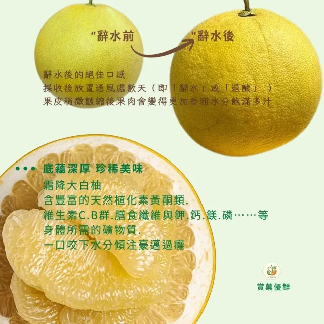 【賞菓優鮮】彰化二水霜降大白柚精美禮盒1盒(3-5粒/10斤)(八卦山麓50年老欉_產地鮮採直送)