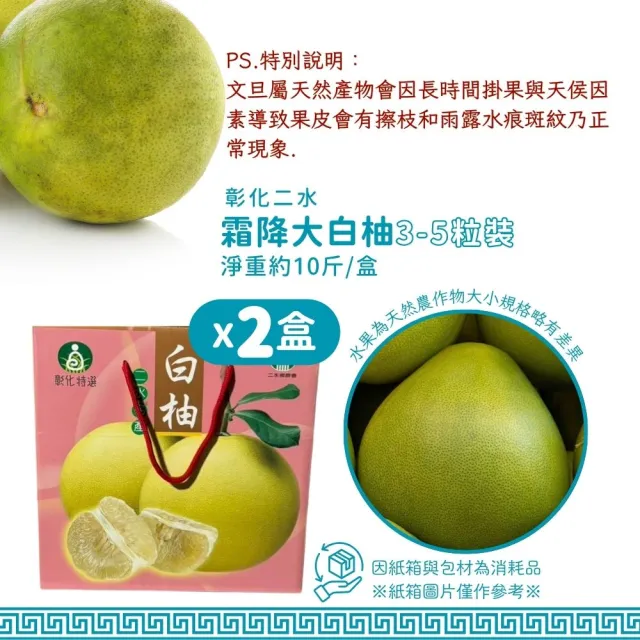 【賞菓優鮮】彰化二水霜降大白柚精美禮盒2盒(3-5粒/10斤X2盒)(八卦山麓50年老欉_產地鮮採直送)